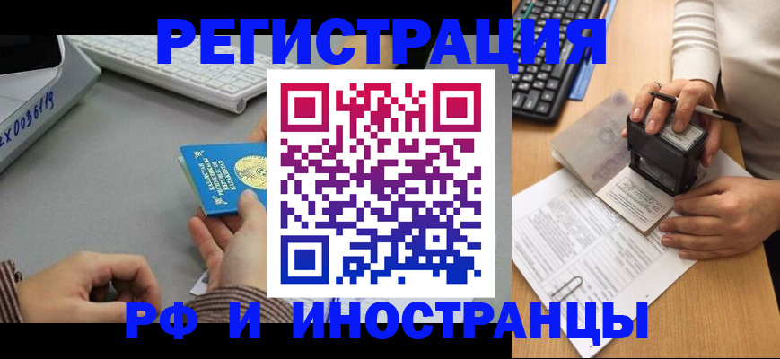 временная регистрация законно в Гае